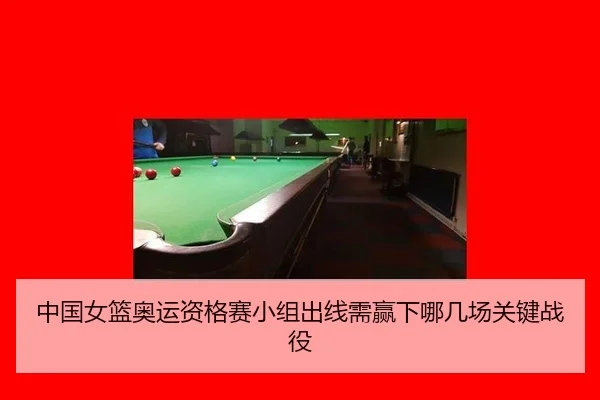 zhong-guo-nv-lan-ao-yun-zi-ge-sai-xiao-zu-chu-xian-xu-ying-xia-na-ji-chang-guan-jian-zhan-yi-3-763.jpg